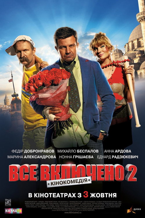 Poster von All Inclusive 2