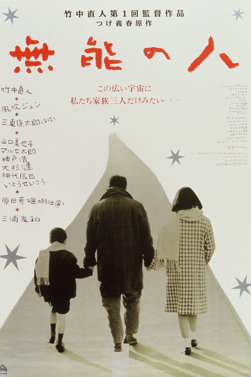 Póster de Nowhere Man
