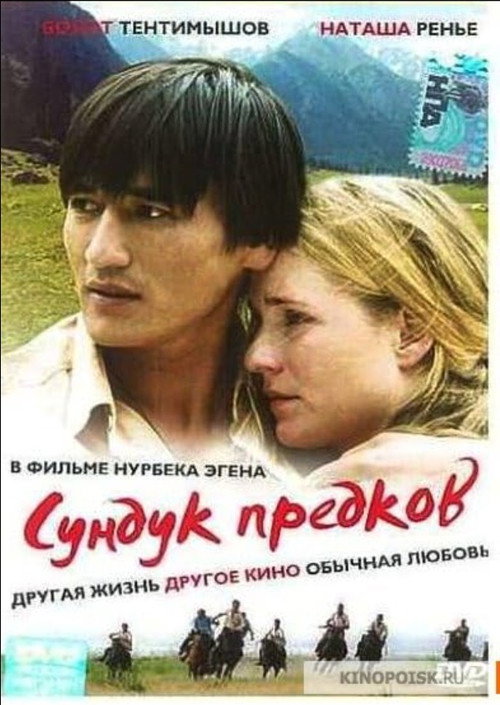 Póster de The Wedding Chest
