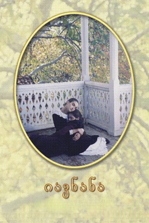 Póster de Lullaby