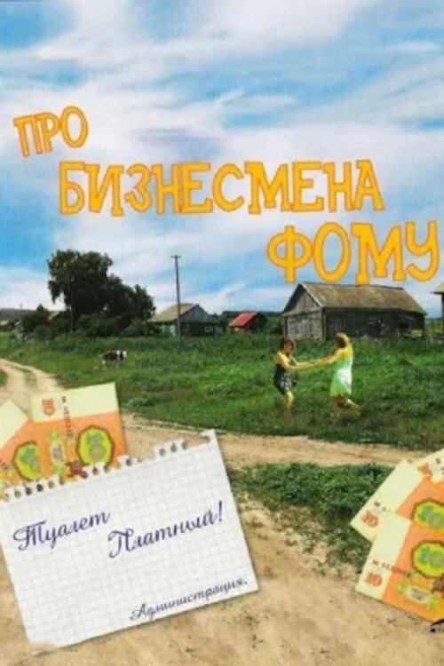Póster de About Businessman Foma