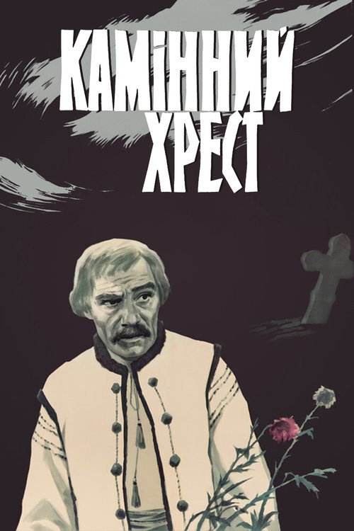 Póster de The Stone Cross