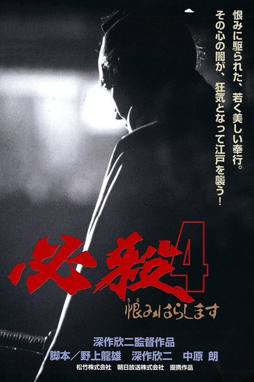 Póster de Sure Death 4
