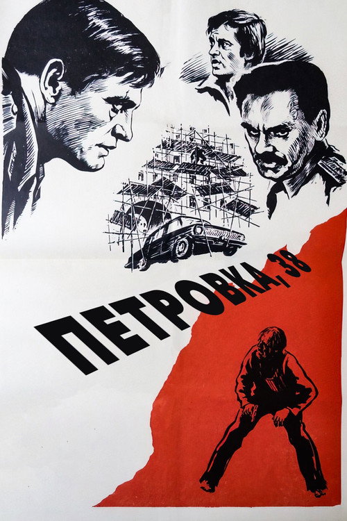 Póster de Petrovka Street, Number 38