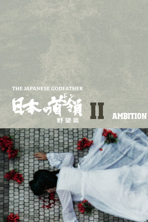Póster de Japanese Godfather: Ambition