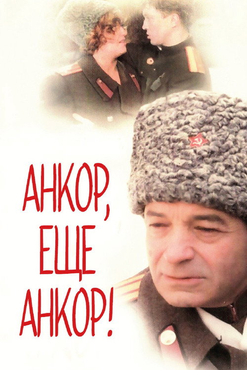 Póster de Encore, Once More Encore!