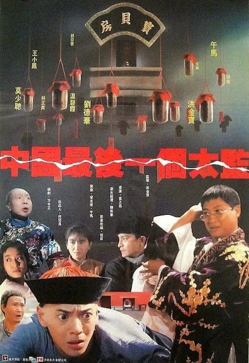 Poster von Last Eunuch In China