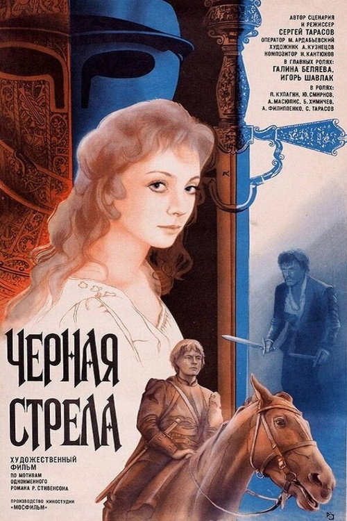 Póster de The Black Arrow