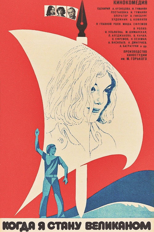 Póster de When I Will Become a Giant