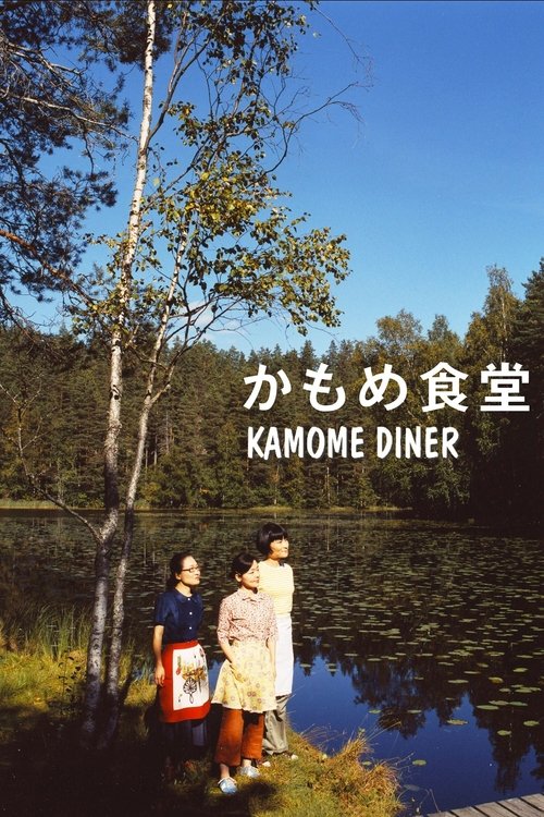 Póster de Kamome Diner