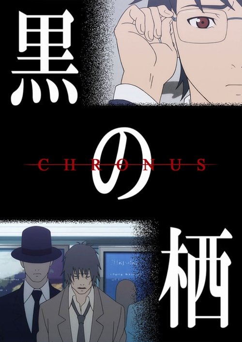 Póster de Chronus