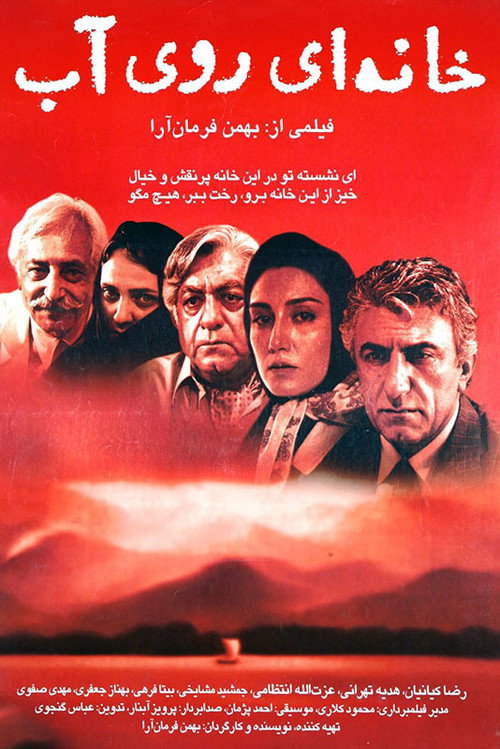 Poster von A House Built on Water