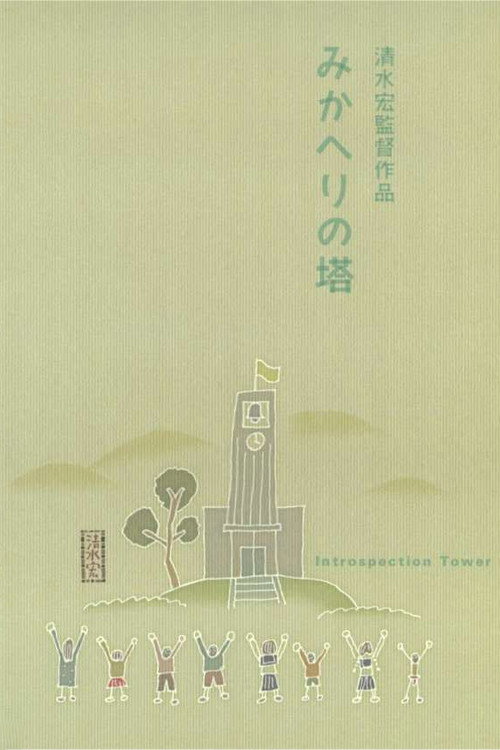 Póster de Introspection Tower