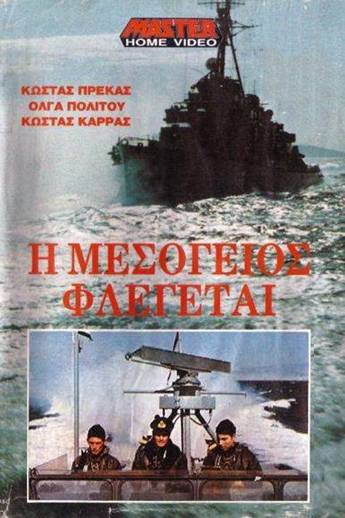 Póster de The Mediterranean In Flames