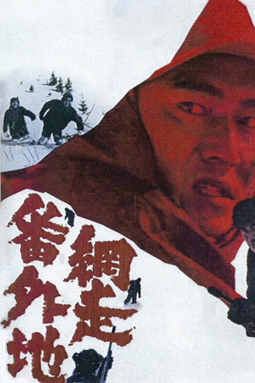Póster de Abashiri Prison