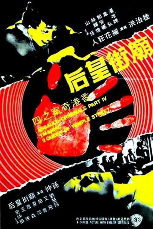 Póster de The Criminals, Part 4: Assault