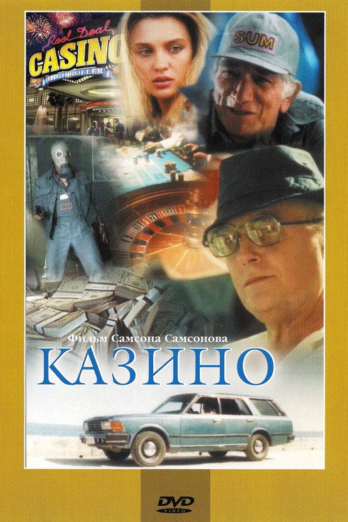 Póster de Casino