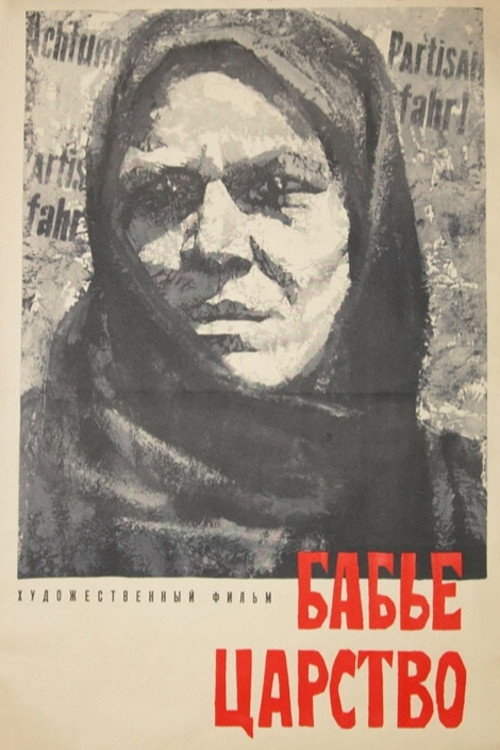 Póster de Women Kingdom