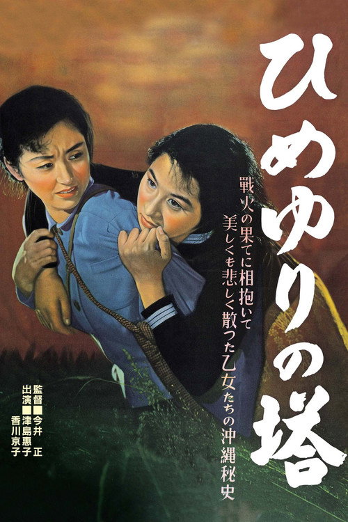Póster de Tower of Lilies