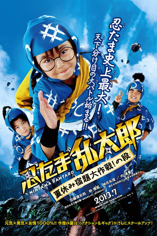 Póster de Ninja Kids!!! Summer Mission Impossible