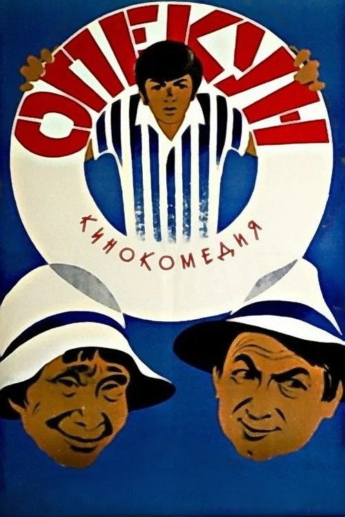Póster de The Guardian