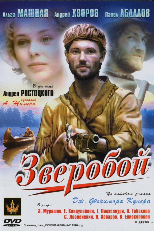 Póster de The Deerslayer