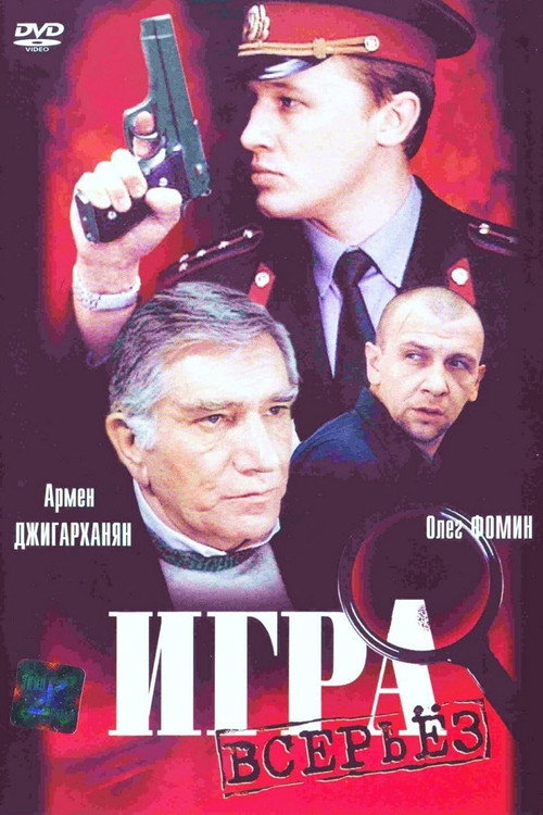 Póster de Serious Game