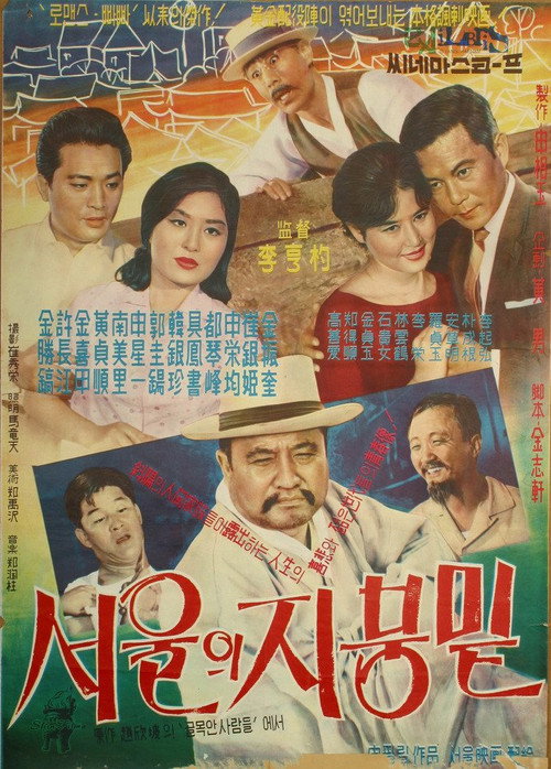 Póster de Under the Sky in Seoul