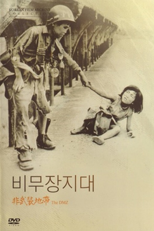 Póster de The DMZ
