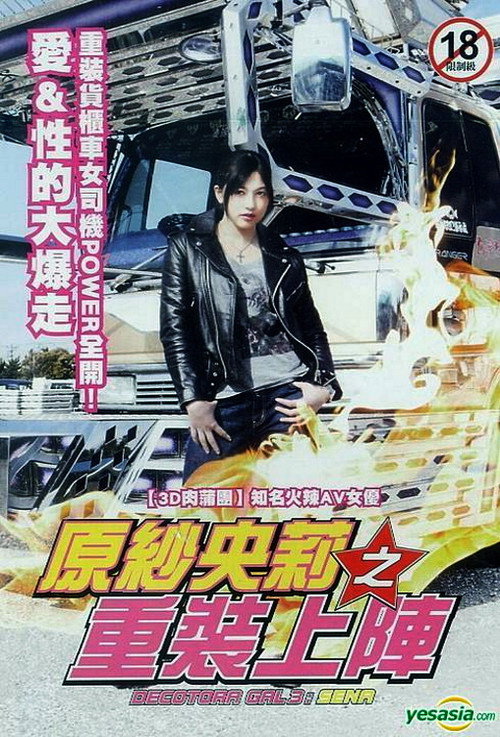 Póster de Decotora Gal 3: Sena