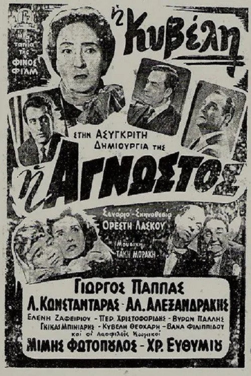 Poster von The Unknown