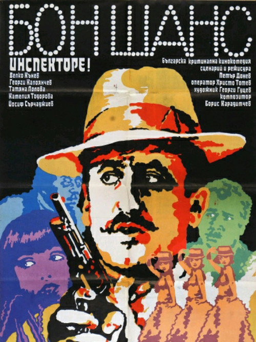Póster de Bonne Chance, Inspector!