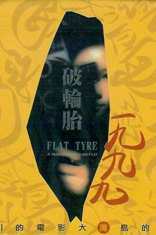 Póster de Flat Tyre