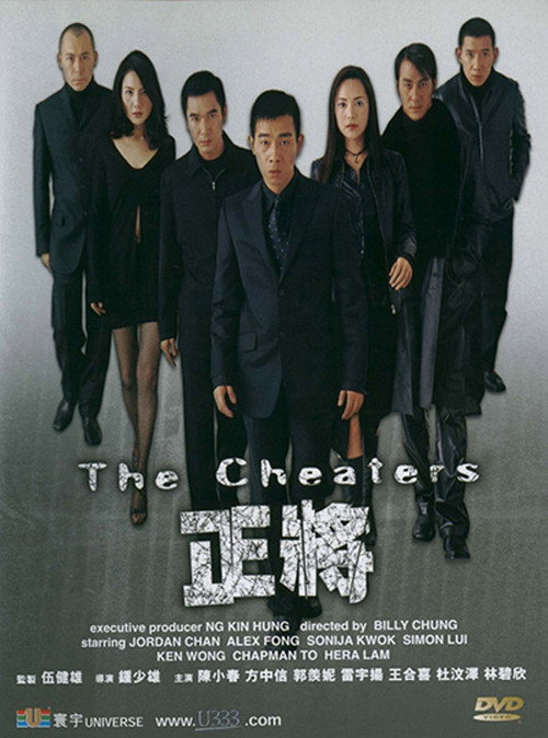 Póster de The Cheaters