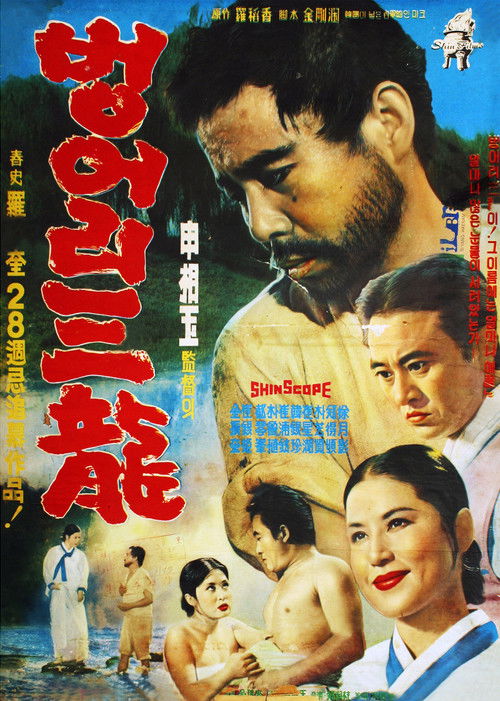 Póster de Deaf Sam Yong
