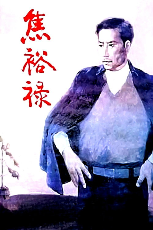 Póster de Jiao Yulu