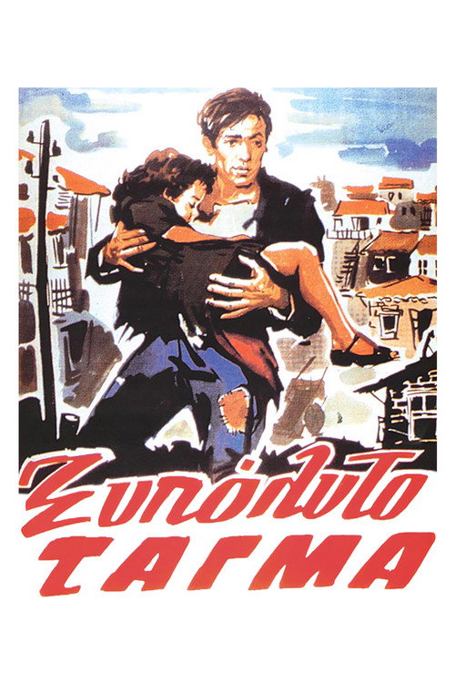 Locandina di The Barefoot Battalion