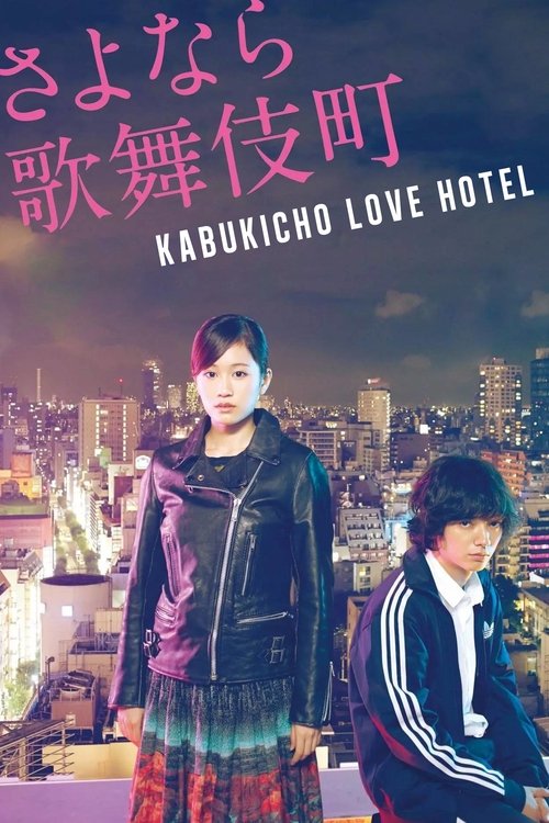 Póster de Kabukicho Love Hotel