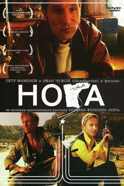 Póster de The Leg