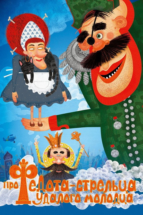 Póster de The Tale of Fedot, the Shooter