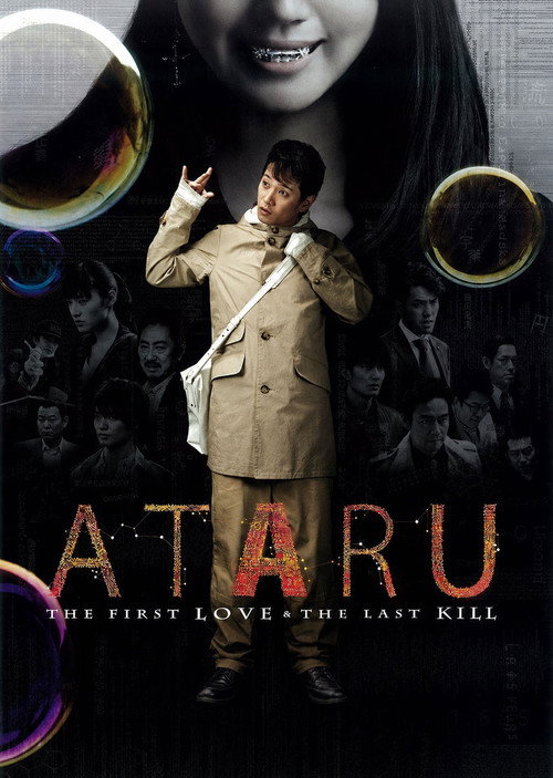 Póster de Ataru: The First Love & The Last Kill