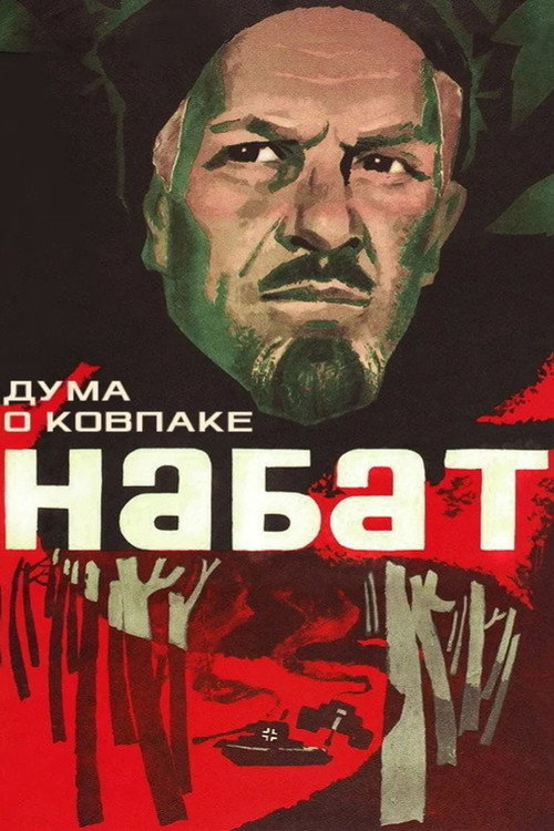 Póster de Poem of Kovpak: Alarm
