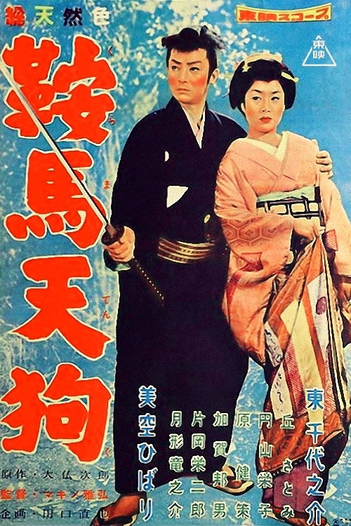 Poster von Goblin in Stirrups
