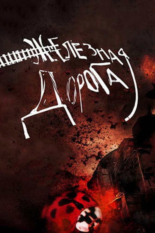 Póster de The Railway