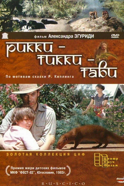 Poster von Rikki-Tikki-Tavi
