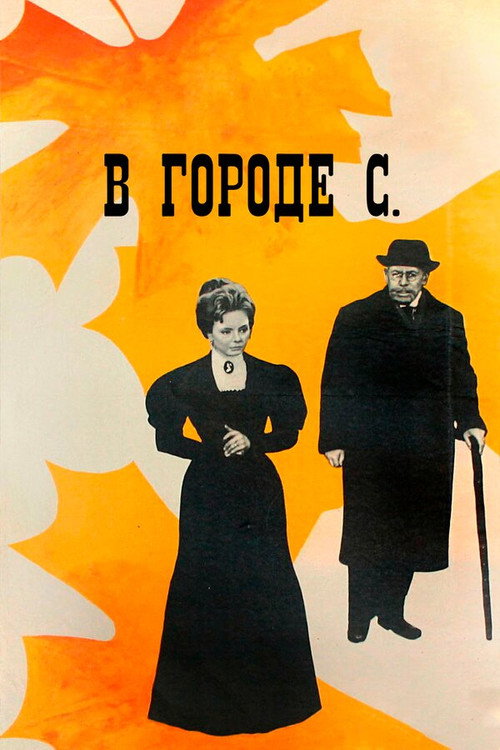 Póster de In the Town of S.