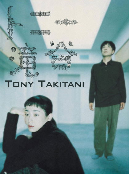 Póster de Tony Takitani