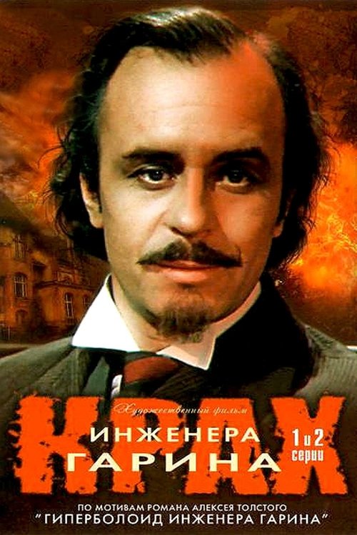 Póster de Failure of Engineer Garin