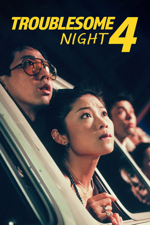 Póster de Troublesome Night 4