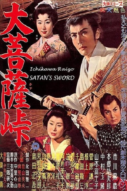 Póster de Satan's Sword